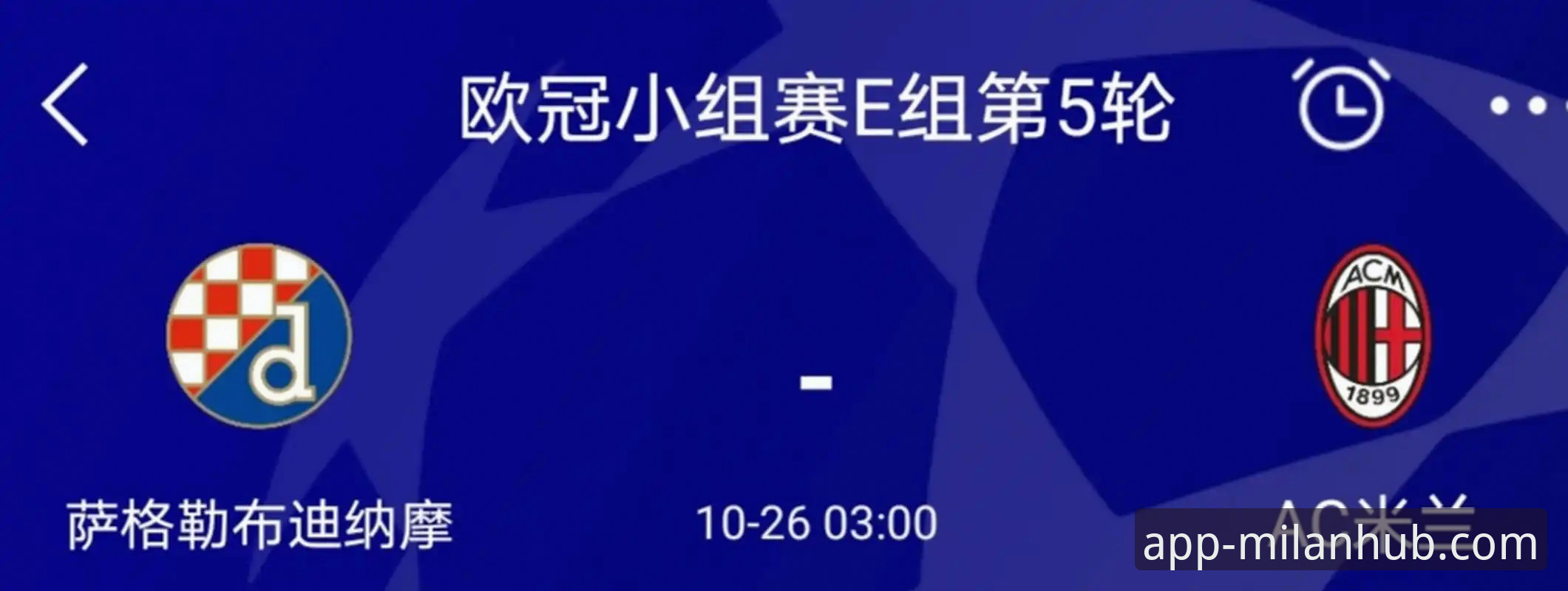 米兰独家采访如何揭示红黑军团未来战略？